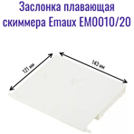    Emaux EM0010/20