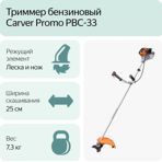    () Carver PROMO, PBC-33